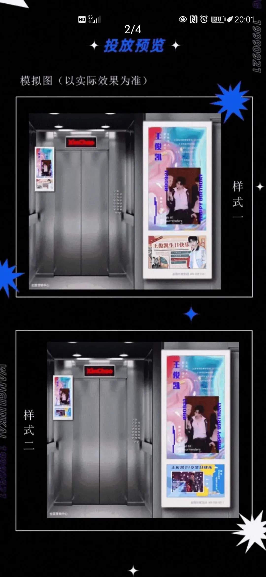 电梯投放效果