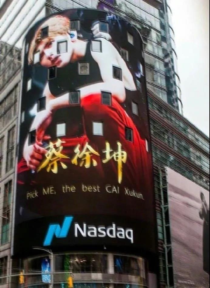 蔡徐坤应援