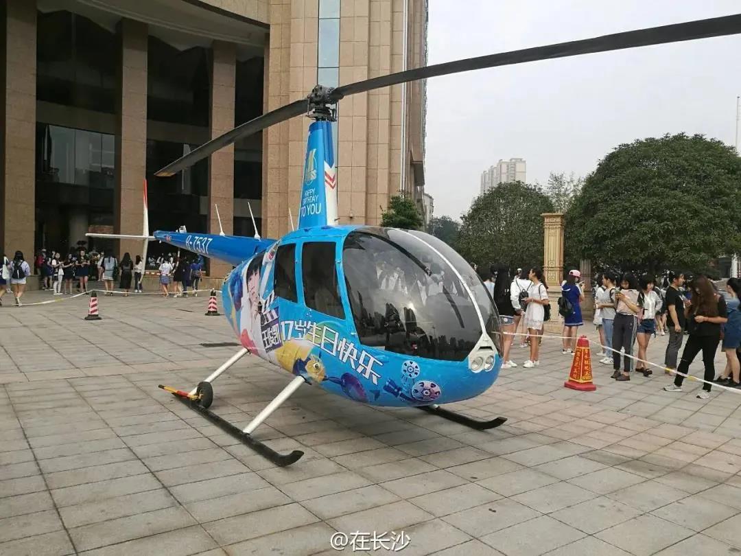 直升机应援