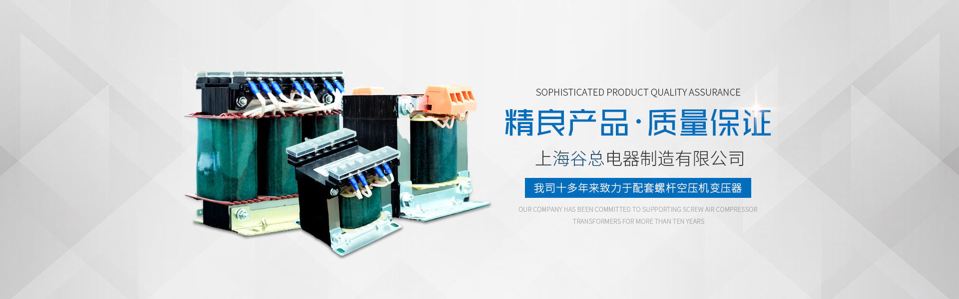 上海谷總電器制造有限公司