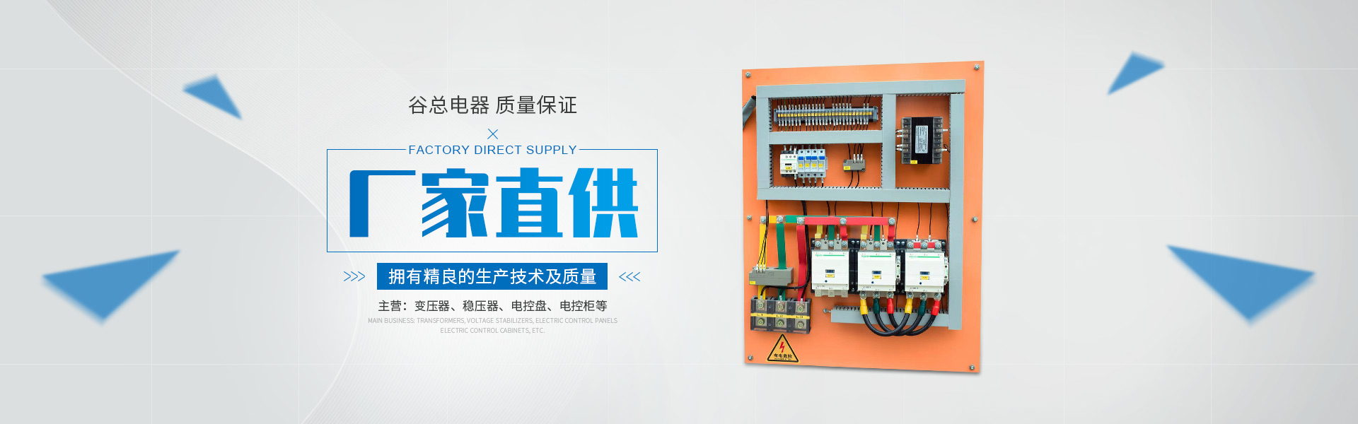 上海谷總電器制造有限公司