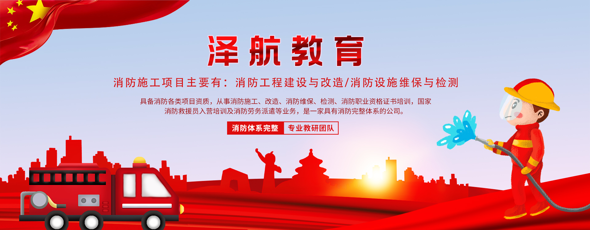 吉林省消防培训 吉林省消防培训