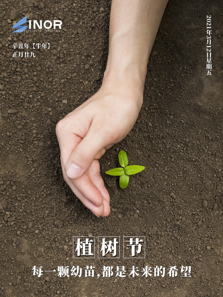 2021植树节.jpg