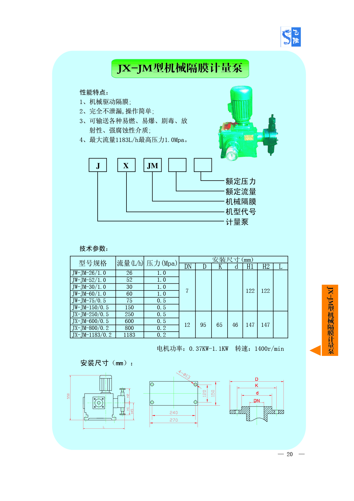 jx-jm型机械隔膜计量泵