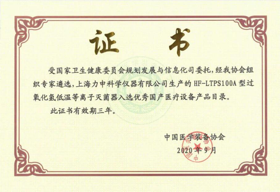 過氧化氫低溫等離子滅菌器.png 過氧化氫低溫等離子滅菌器.png