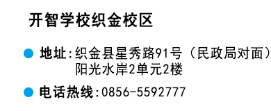 貴陽開智培訓學?？椊鹦^