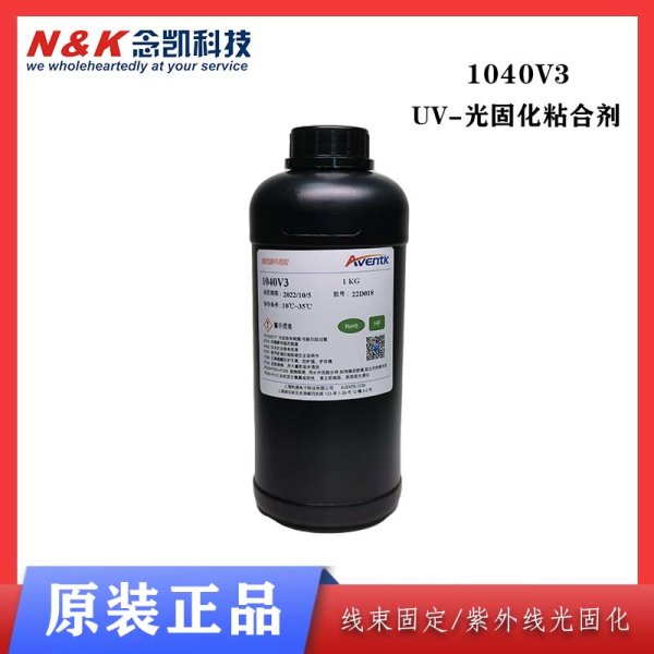 AVENT UV光固化粘合剂1040V3