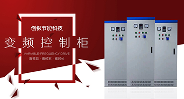 變頻控制柜
