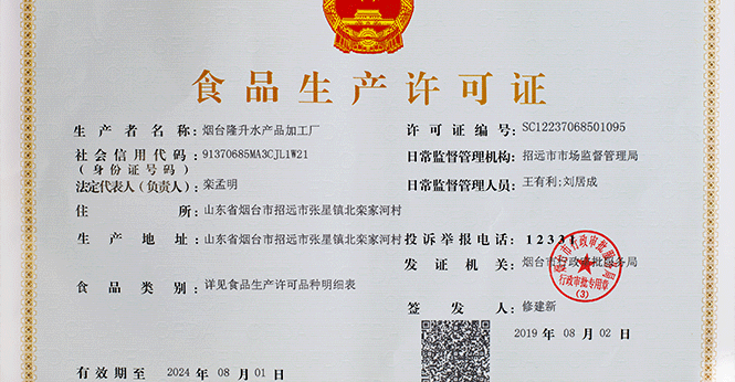 食品生产许可证