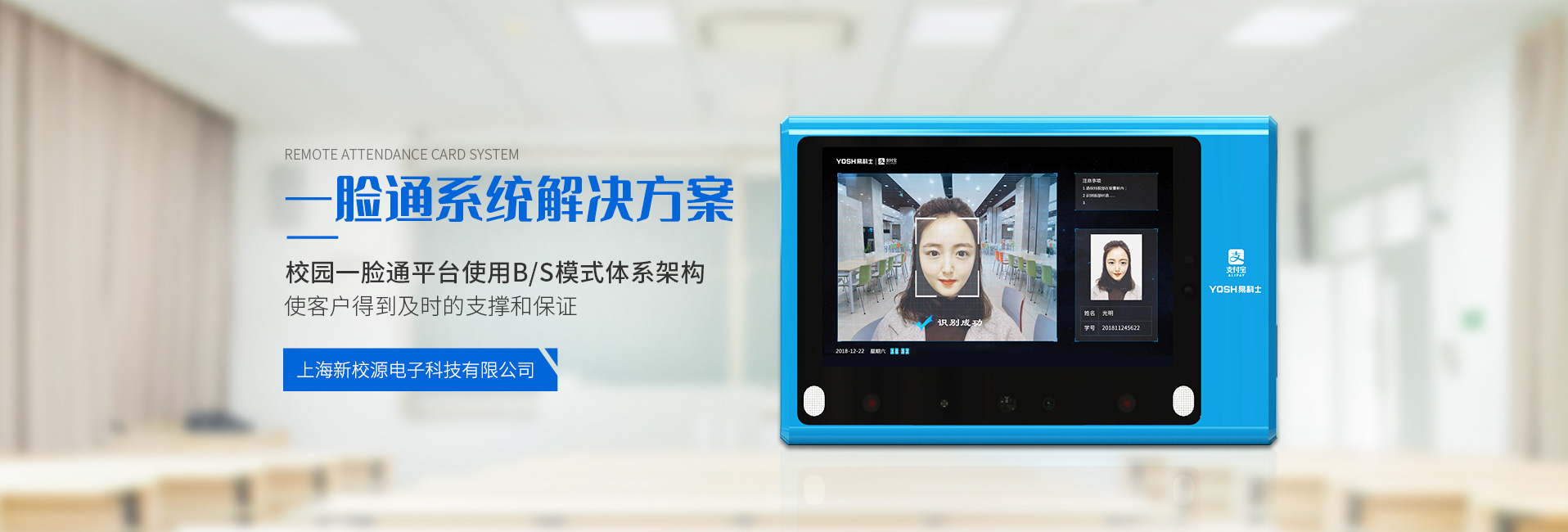 无感考勤,轻松管理-上海新校源电子科技有限公司