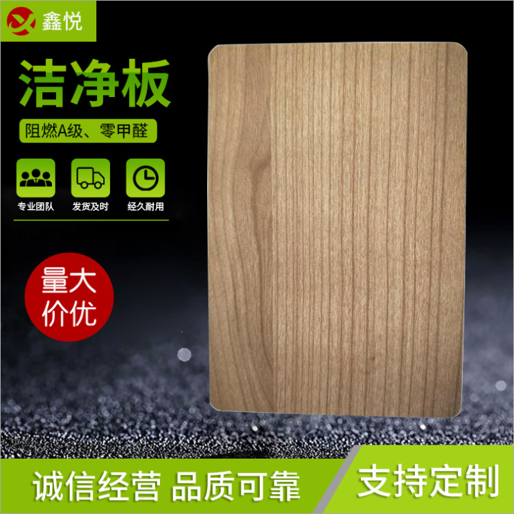 医疗洁净板.png 医疗洁净板.png