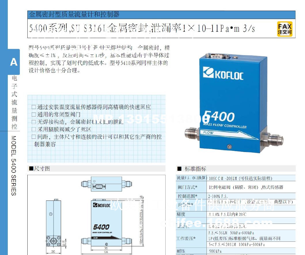 日本KOFLOC小岛3660/3810DS流量控制器5400流量计RK1200浮子流量计