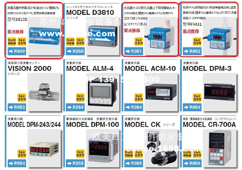 日本KOFLOC小岛3660/3810DS流量控制器5400流量计RK1200浮子流量计