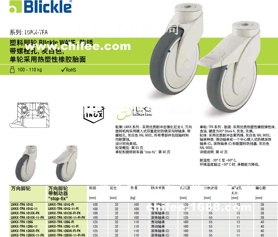 德国比克力BLICKLE工业脚轮 B-ALTH 125K L-ALTH 150K-ST原装进口L-ALTH 125K-FI 价格L-ALTH ...