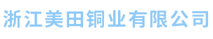 浙江美田铜业有限公司