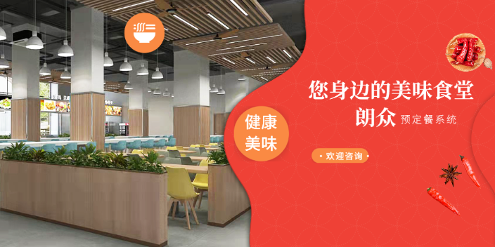 河北云平台预订餐系统适用行业