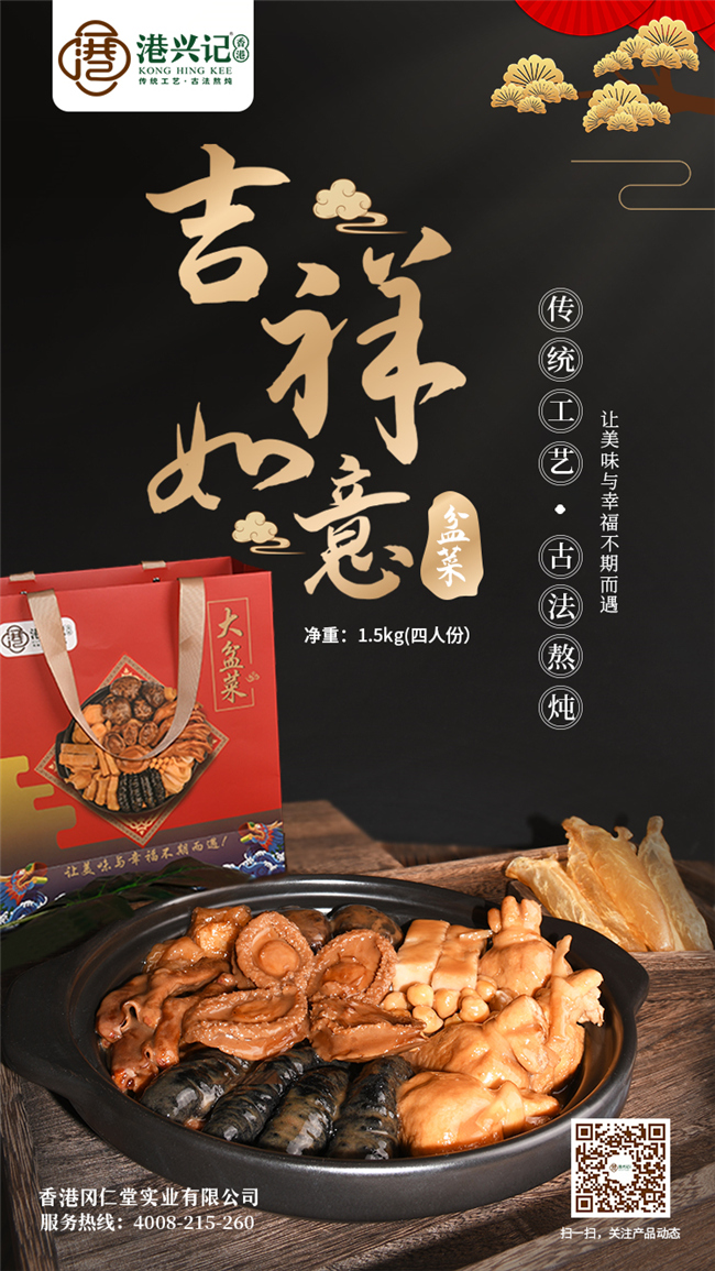 吉祥如意盆菜海報(bào).jpg 吉祥如意盆菜海報(bào).jpg
