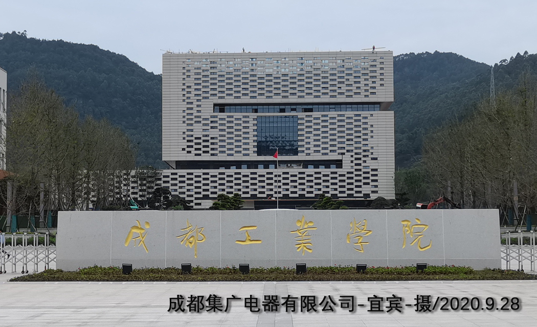成都工業學院防眩光照明項目落地