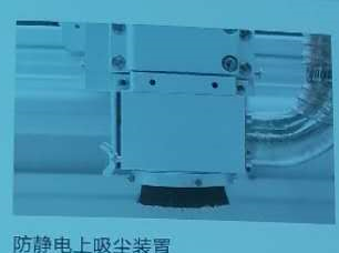 F、 防静电上-下吸尘装置.png
