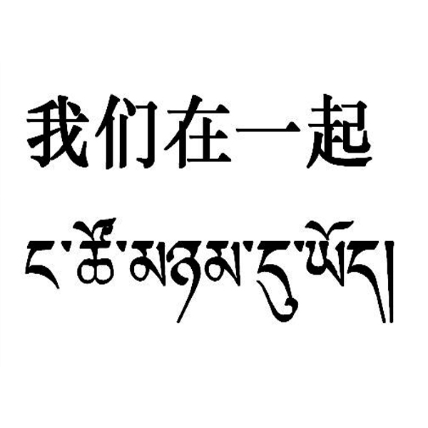 崗吉教育教你如何學習基礎藏語