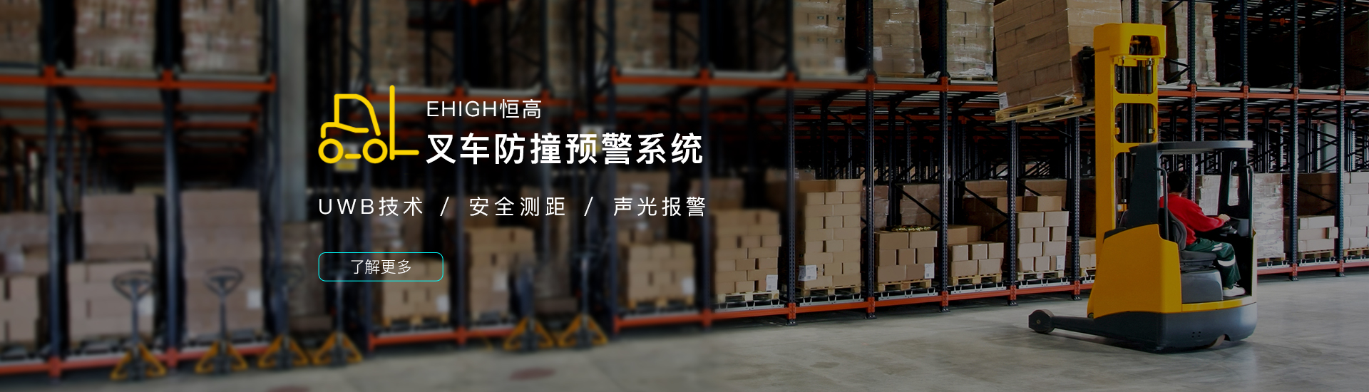 UWB叉車防撞預警系統