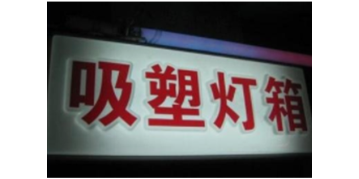 上海吸塑哪兒買 上海戈杰供應(yīng)