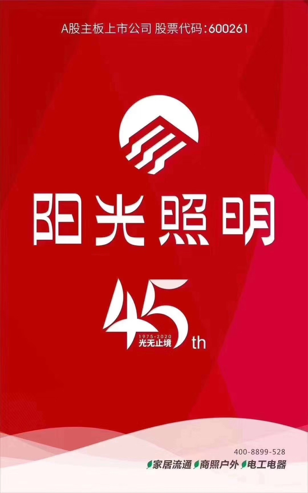 陽光照明