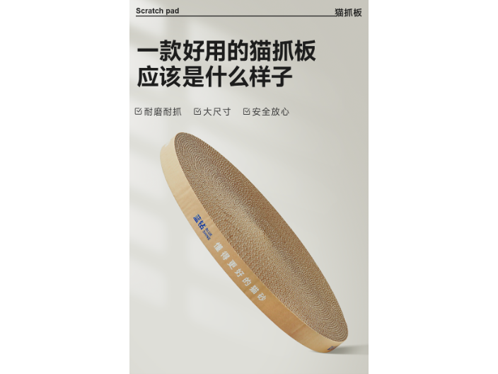 上海圓形貓抓板一個多少錢 上海藍鉆寵物用品供應