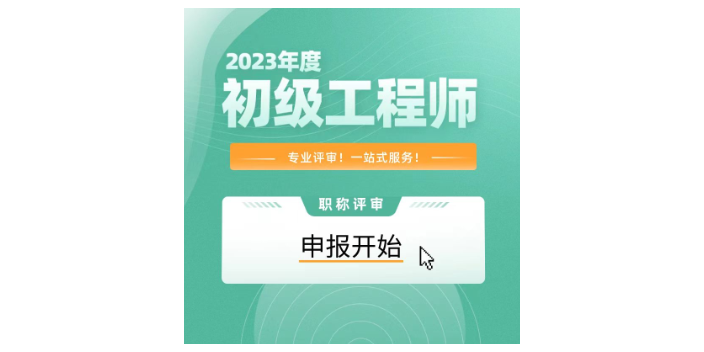 吉林地质勘测工程师职称评审哪里报名