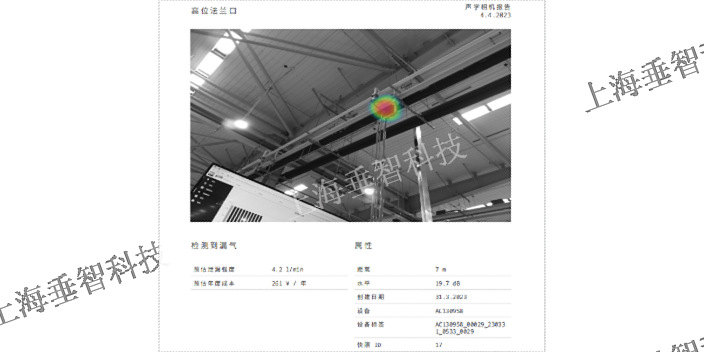 上海泄漏点可视化声学成像仪压缩空气泄漏检测 欢迎咨询 上海垂智供应链科技供应