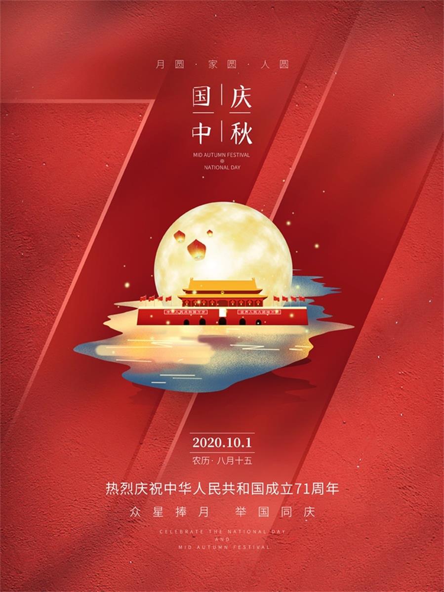 中秋|國慶雙節快樂