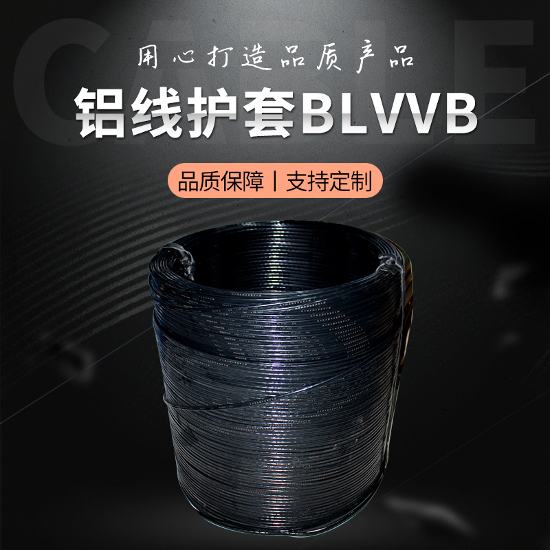 VLV 絕緣軟鋁電纜