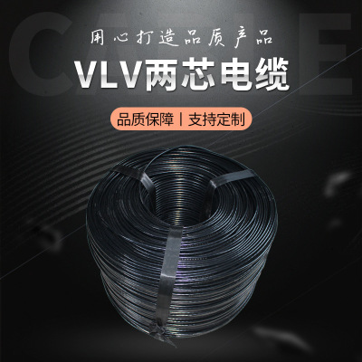 VLV兩芯電纜