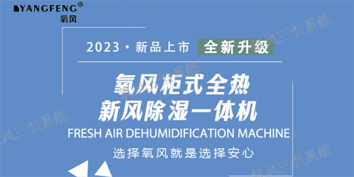 杭州国内柜式新风除湿一体机联系方式,柜式新风除湿一体机