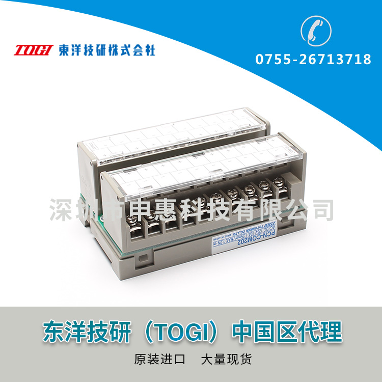東洋技研TOGIPLC接線端子PCN-COM202