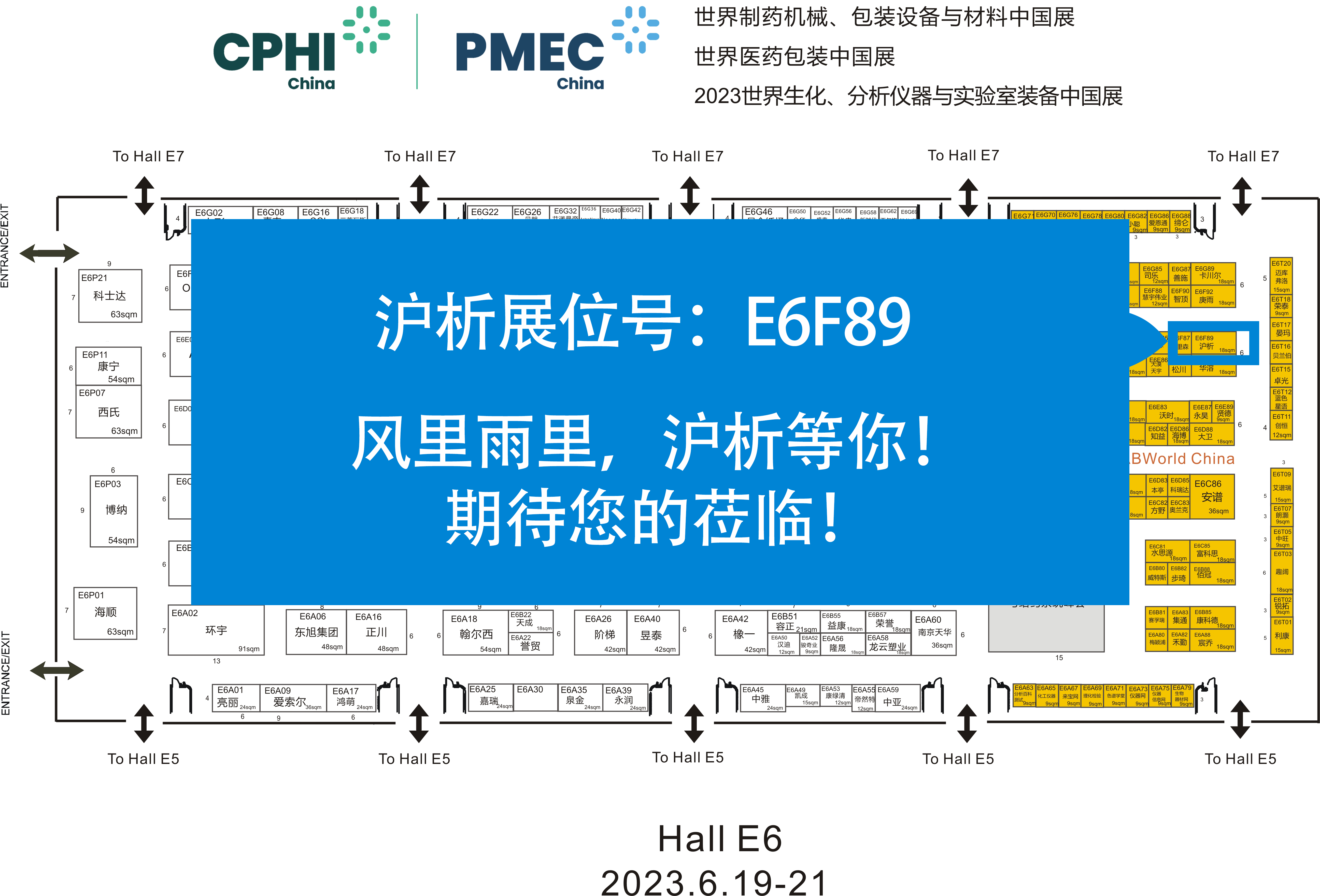 上海毅行儀器科技有限公司世界制藥機械、包裝設備與材料展中國展