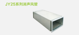 消聲風管.png 消聲風管.png