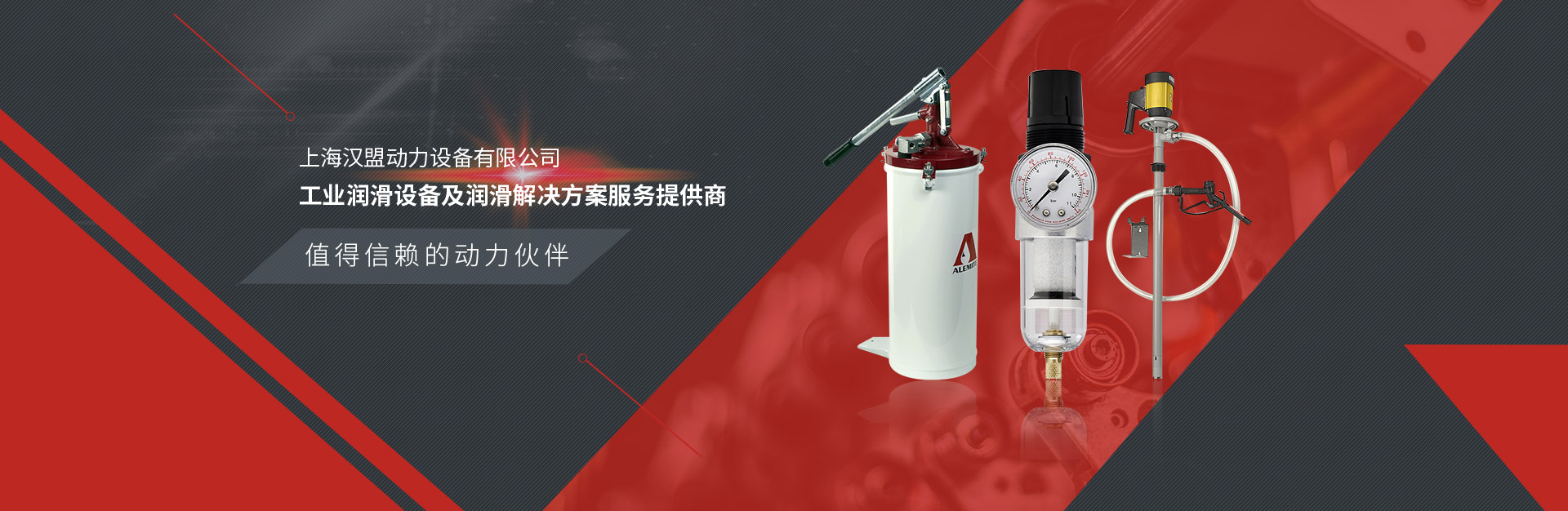 上海漢盟動力設備有限公司