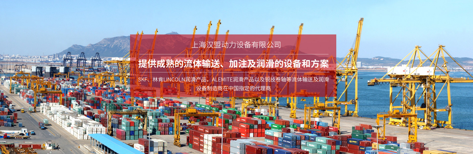 上海漢盟動力設備有限公司