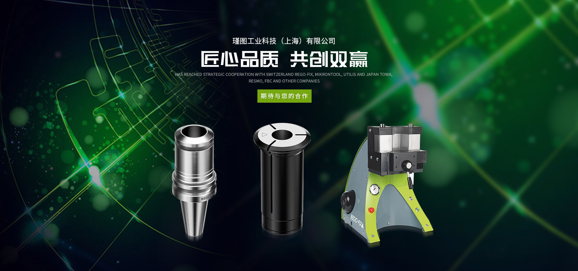 瑾图工业科技（上海）有限公司