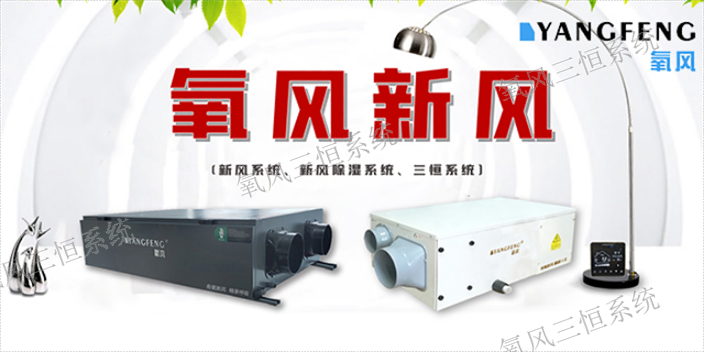 杭州氧风新风除湿机一体机评测 创新服务 杭州匠诚新风供应