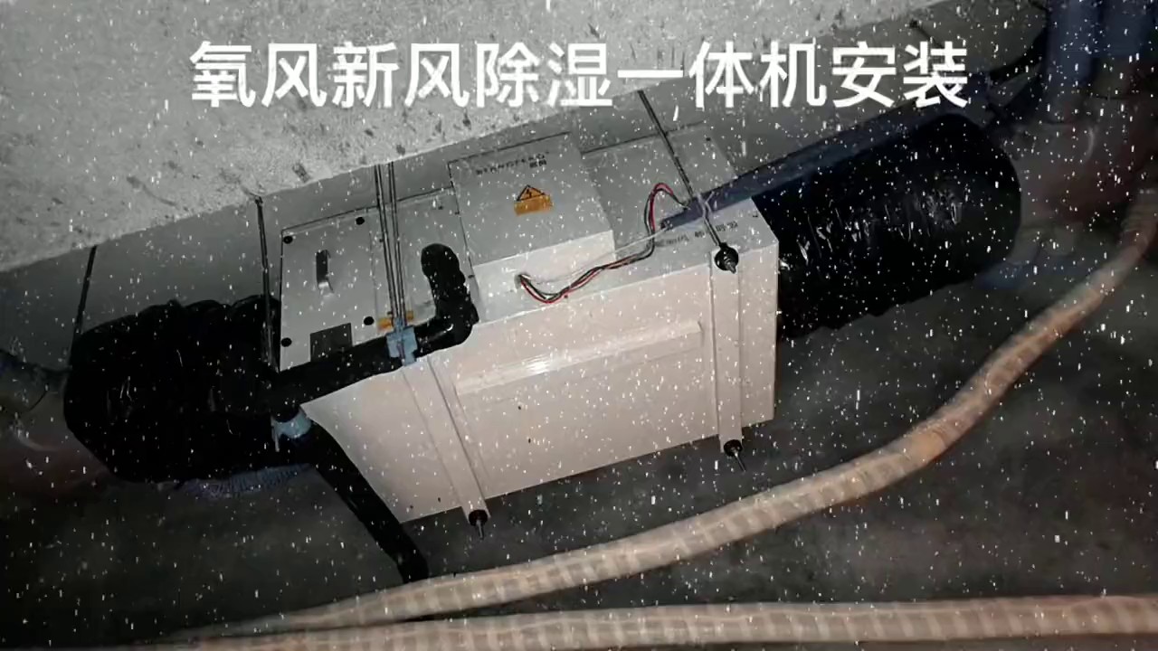 宁波杭州氧风新风除湿机如何设计,新风除湿机