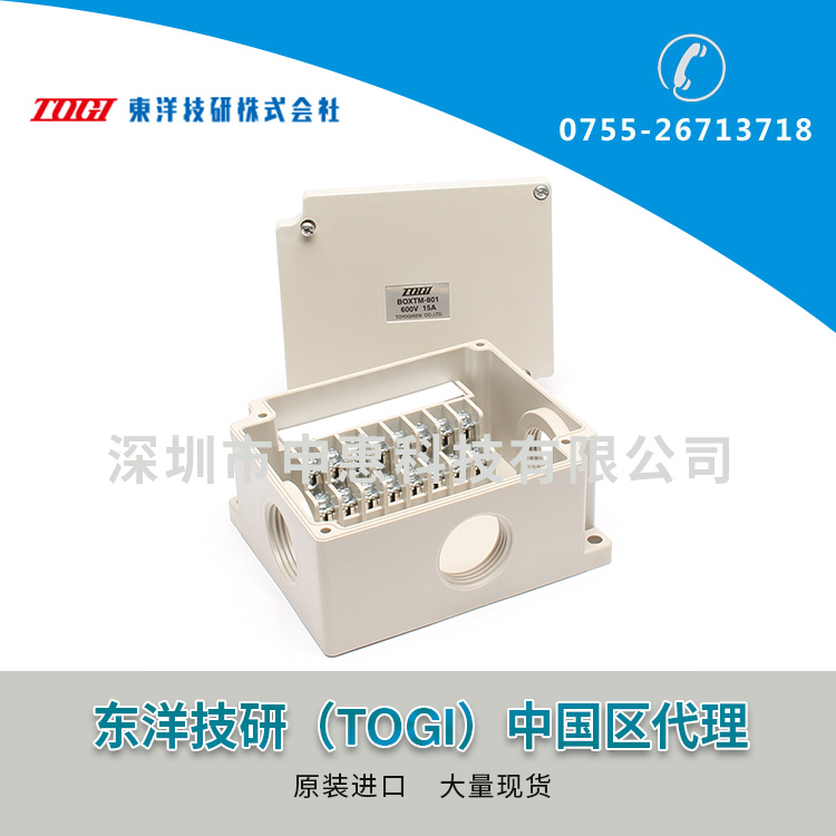 東洋技研TOGI端子盒BOXTM-801