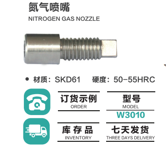 M4*20氮氣噴嘴