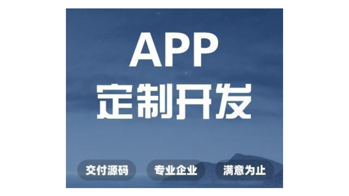 滨州企业党建APP开发公司,APP开发