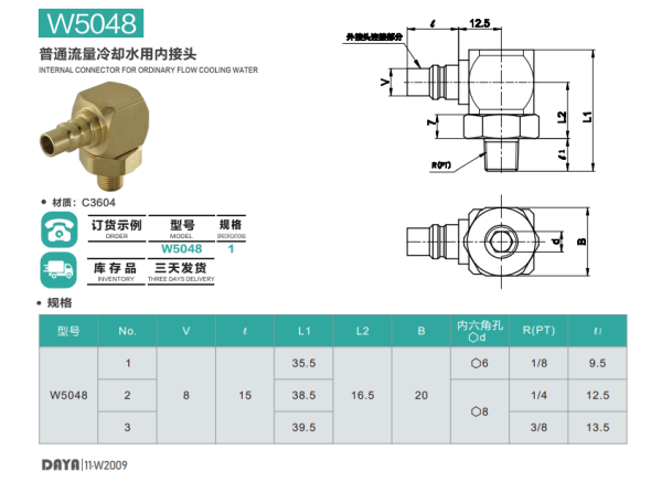 普通流量冷卻水外用接頭