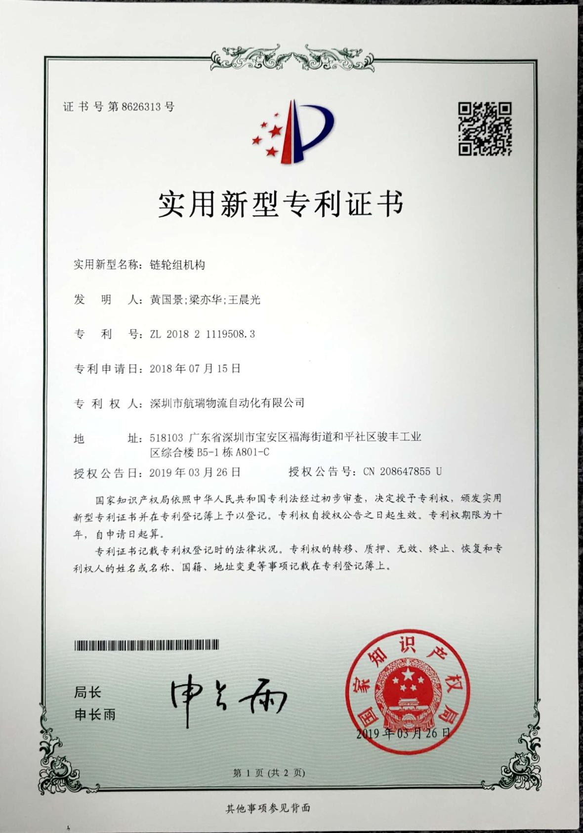 鏈輪組機構實用新型專利證書.png