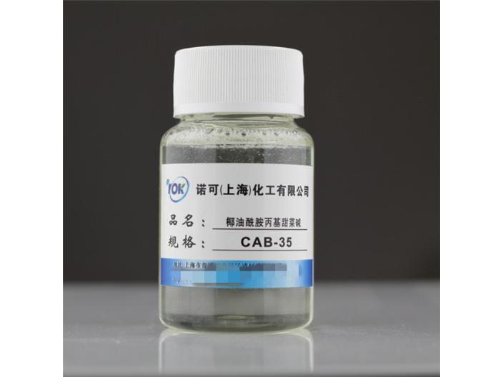 广东工业级椰油酰胺丙基甜菜碱CAB供应,椰油酰胺丙基甜菜碱CAB