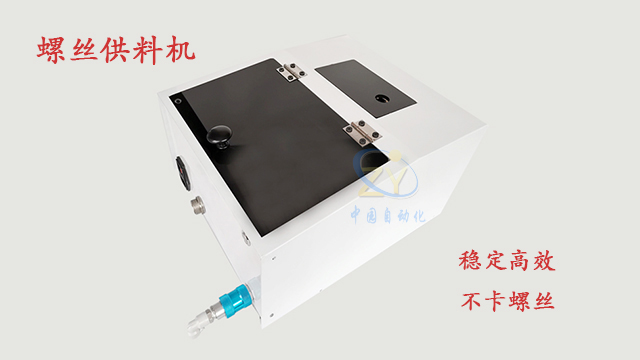 贛州自動上料螺絲供料機