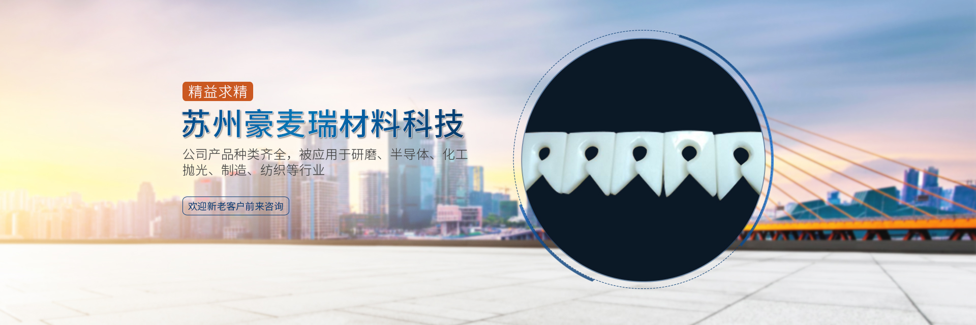 蘇州豪麥瑞材料科技有限公司